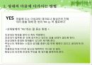 마음을 사로잡는 놀라운 기술 5페이지