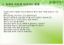 마음을 사로잡는 놀라운 기술 6페이지