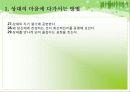 마음을 사로잡는 놀라운 기술 8페이지