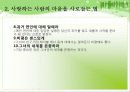 마음을 사로잡는 놀라운 기술 11페이지