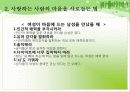 마음을 사로잡는 놀라운 기술 12페이지