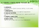 마음을 사로잡는 놀라운 기술 13페이지