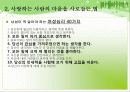마음을 사로잡는 놀라운 기술 14페이지