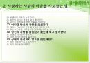 마음을 사로잡는 놀라운 기술 16페이지