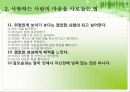마음을 사로잡는 놀라운 기술 19페이지