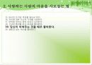 마음을 사로잡는 놀라운 기술 21페이지