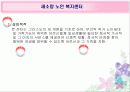 노인 복지 기관 방문  14페이지