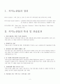 카지노산업의 세계적 동향과 영업실태 및 국가경쟁력에 미치는 허와 실 2페이지