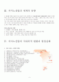 카지노산업의 세계적 동향과 영업실태 및 국가경쟁력에 미치는 허와 실 3페이지