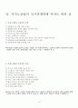 카지노산업의 세계적 동향과 영업실태 및 국가경쟁력에 미치는 허와 실 16페이지