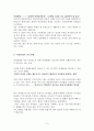 여성할례의 실태와 인권문제 8페이지