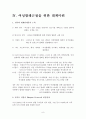 여성할례의 실태와 인권문제 9페이지