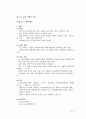 서양조경사 3페이지