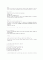 중국문화산책(사이버강의)-중간고사 16페이지