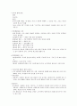 중국문화산책(사이버강의)-중간고사 18페이지