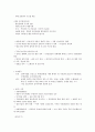 중국문화산책(사이버강의)-중간고사 33페이지