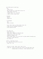 중국문화산책(사이버강의)-중간고사 61페이지