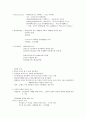 문화인류학산책(사이버자료) 7페이지