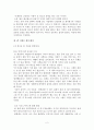 섬광처럼 내리 꽂히는 통찰력 요약 및 독후감상문 2페이지
