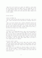 섬광처럼 내리 꽂히는 통찰력 요약 및 독후감상문 4페이지