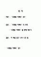 모멘텀 이펙트 요약 정리 독후감상문 2페이지