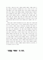모멘텀 이펙트 요약 정리 독후감상문 4페이지