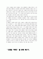 모멘텀 이펙트 요약 정리 독후감상문 6페이지