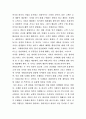 모멘텀 이펙트 요약 정리 독후감상문 8페이지