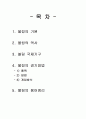 볼링의 역사, 기원 용어정리, 게임방법에 대해서 2페이지