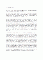 볼링의 역사, 기원 용어정리, 게임방법에 대해서 3페이지