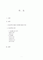 아동의 인성교육  1페이지