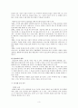 아동의 인성교육  3페이지