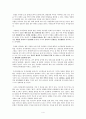 아동의 인성교육  4페이지