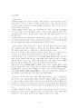 아동의 인성교육  6페이지
