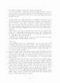 아동의 인성교육  8페이지