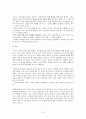 아동의 인성교육  9페이지