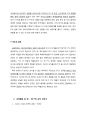 한 -EU FTA 손익 계산서 6페이지