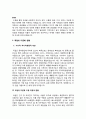 [다문화 교육과 정책의 이해] 독일, 다문화 사회로의 이행 2페이지