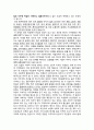 [다문화 교육과 정책의 이해] 독일, 다문화 사회로의 이행 4페이지