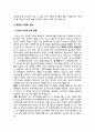 [다문화 교육과 정책의 이해] 독일, 다문화 사회로의 이행 5페이지