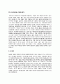 [다문화 교육과 정책의 이해] 독일, 다문화 사회로의 이행 6페이지