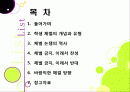 [학교체벌금지]학생 체벌 논란의 이해(학생 체벌 논란의 배경 및 핵심 쟁점과 찬반양론 정리, 체벌 문제의 바람직한 해결방안 모색 등) 2페이지