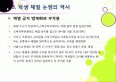 [학교체벌금지]학생 체벌 논란의 이해(학생 체벌 논란의 배경 및 핵심 쟁점과 찬반양론 정리, 체벌 문제의 바람직한 해결방안 모색 등) 11페이지