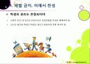 [학교체벌금지]학생 체벌 논란의 이해(학생 체벌 논란의 배경 및 핵심 쟁점과 찬반양론 정리, 체벌 문제의 바람직한 해결방안 모색 등) 17페이지