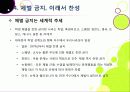[학교체벌금지]학생 체벌 논란의 이해(학생 체벌 논란의 배경 및 핵심 쟁점과 찬반양론 정리, 체벌 문제의 바람직한 해결방안 모색 등) 19페이지