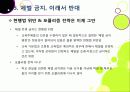 [학교체벌금지]학생 체벌 논란의 이해(학생 체벌 논란의 배경 및 핵심 쟁점과 찬반양론 정리, 체벌 문제의 바람직한 해결방안 모색 등) 22페이지