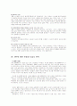 ERP의 개념과 ERP도입 성공사례,기업혁신 사례 및 소감 26페이지