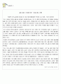 신문활용교육,신문활용교육학습계획,NIE, nie학습자료,NIE 수업지도안,인권교육,인권보호,인권, 수업계획서,학습계획안,학습계획서,신문활용교육 학습계획안, NIE 수업지도안,인권과 인권보호에대한 수업계획서 4페이지