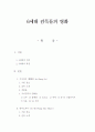 중국 6세대의 특징 및 6세대 감독들과 영화 1페이지