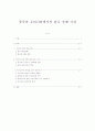 중국과 우리나라에서의 관우 숭배 사상 1페이지